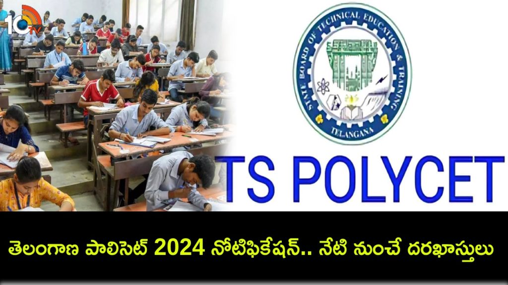 TS Polycet-2024 Notification Released, Exam On May 17