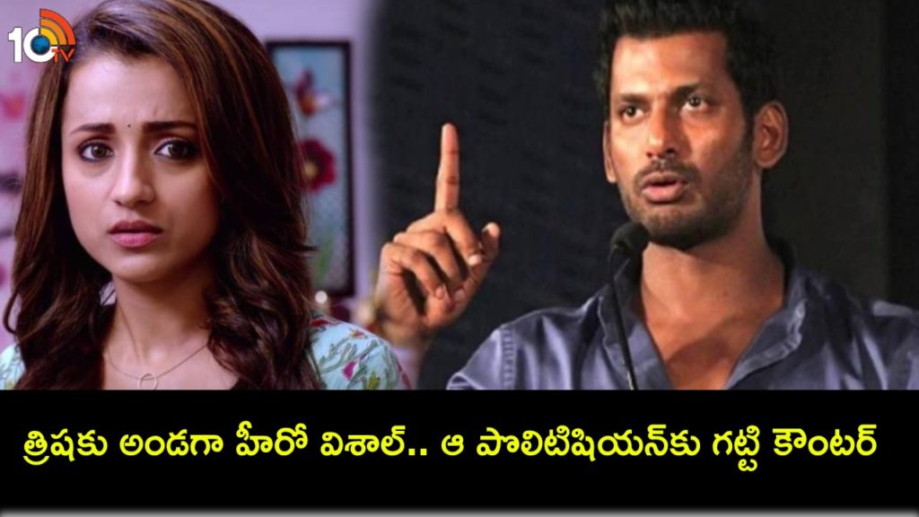 Tamil Actor Vishal slams politician derogatory comments against Actress Trisha