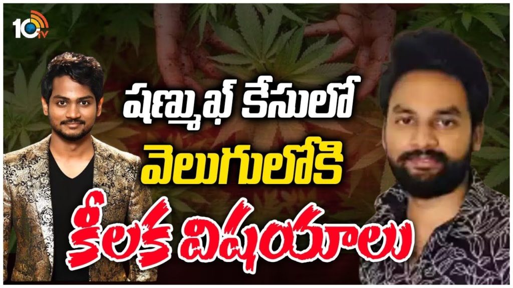 Telugu YouTuber Shanmukh Jaswanth Sampath Vinay police case full details