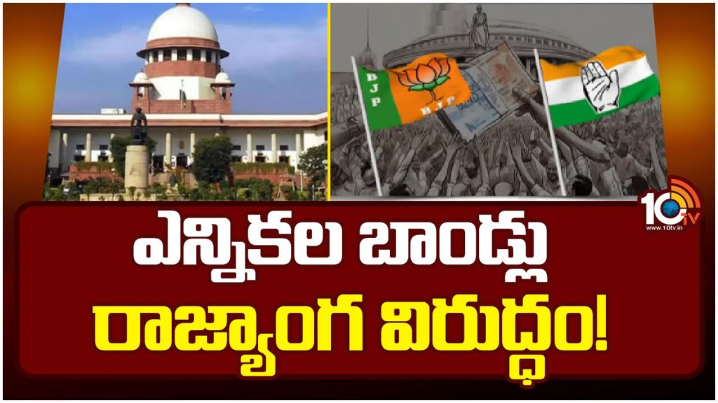 what are India electoral bonds and why supreme court strikes down