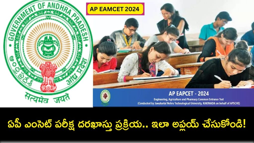 AP EAMCET 2024 Registration Begins, How to Apply And Process details