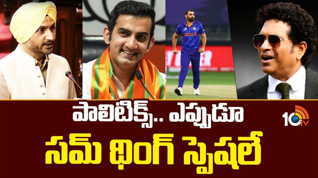 Indian cricketers political journey full details here
