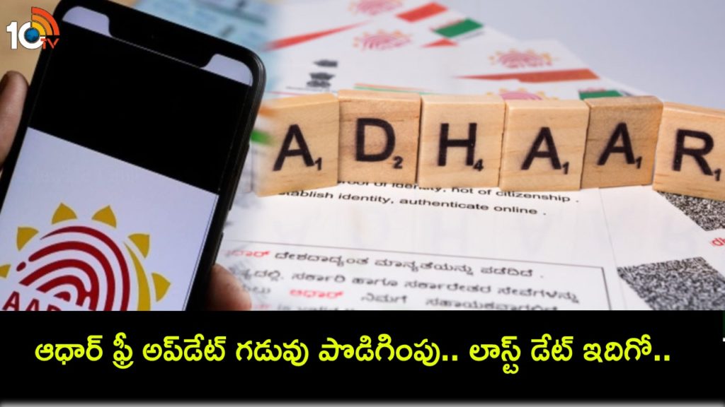 Deadline to update Aadhaar details for free extended again