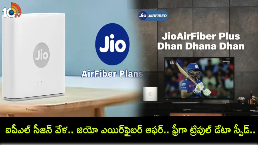 IPL 2024 _ Jio AirFiber Plus Dhan Dhana Dhan Offer_ Get 3X Speed for Free With These Plans