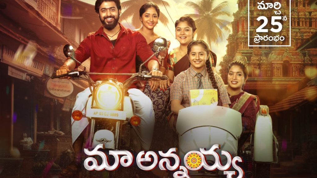Mythri Movie Makers Enters into Serials Productions with Maa Annaya Serial