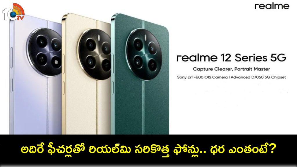 Realme 12 and 12 Plus 5G launched in India, price starts at Rs 16,999