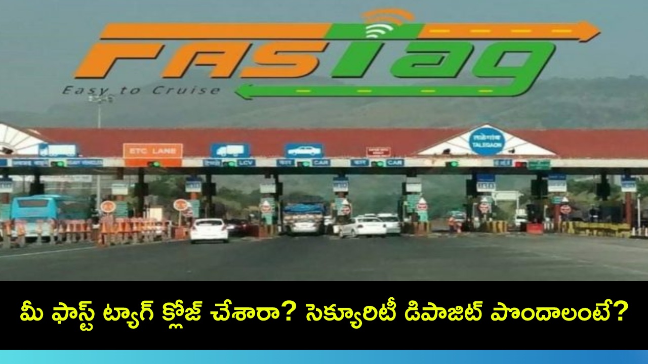 Fastag Security Deposit మీ ఫాస్ట్ ట్యాగ్ అకౌంట్ క్లోజ్ అయిందా? సెక్యూరిటీ డిపాజిట్‌ని ఆన్‌లైన్