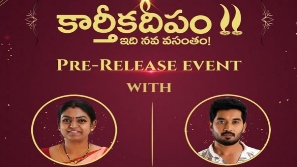 Telugu serial Karthika Deepam makers conducting pre release event