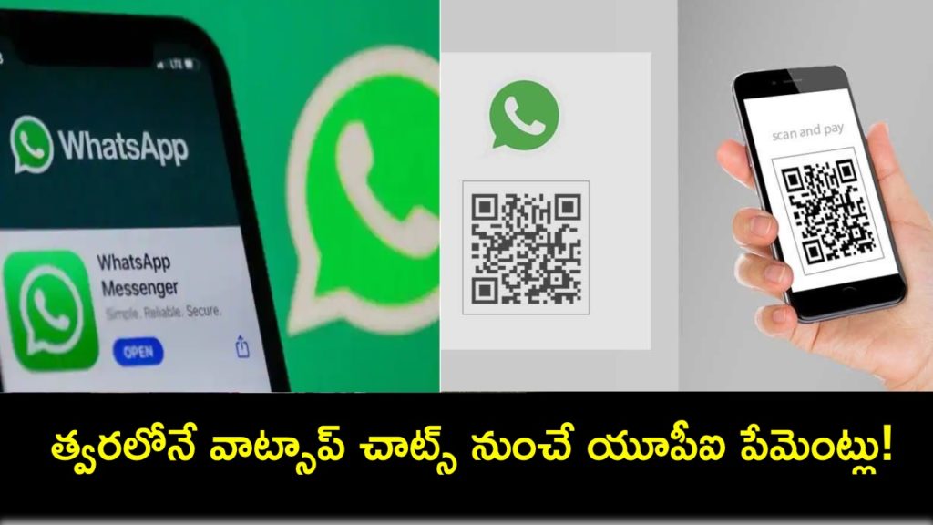 UPI Scan To Pay : WhatsApp Will Soon Make It Easy To Make In-App UPI Payments