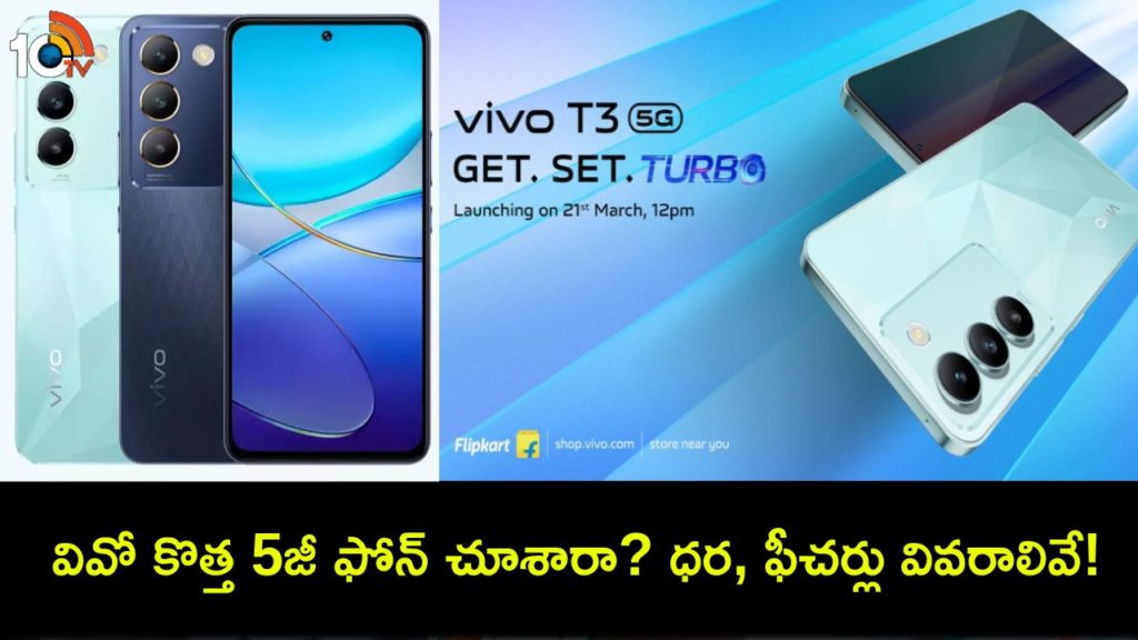 Vivo T3 5G launched in India at a starting price of Rs 19,999