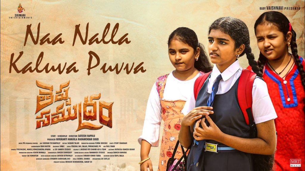 Theppa Samudram Movie Penchal Das Naa Nalla Kaluvapuvvaa Lyrical Song Released