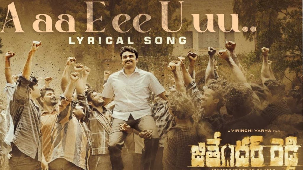 A aa E ee U uu Lyrical song released from Jithender Reddy movie