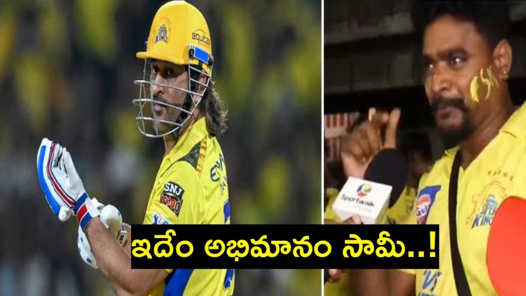 CSK fan pays Rs 64000 to watch MS Dhoni live delays paying daughter school fees