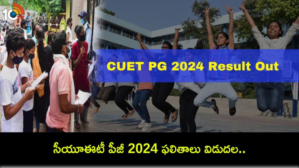 CUET PG 2024 Result Out: Check Highest Marks In Major Subjects