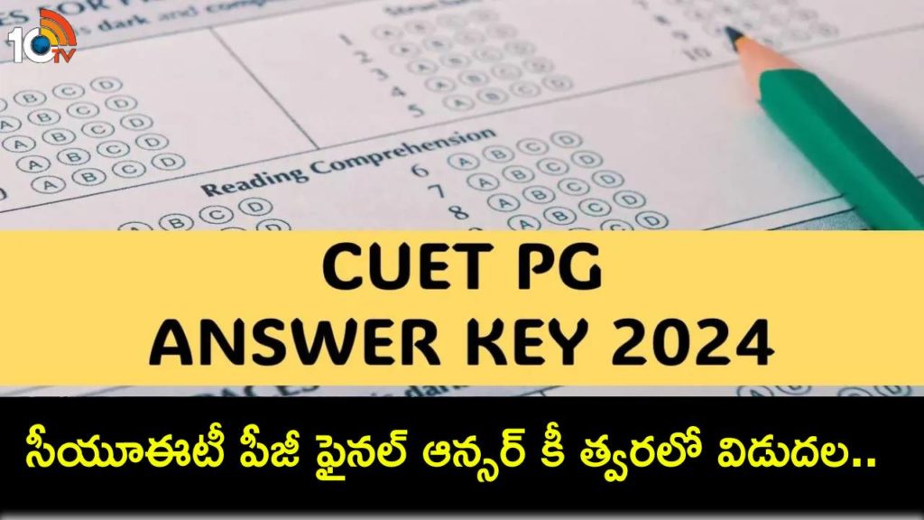 CUET PG Answer Key Expected To Be Out Soon