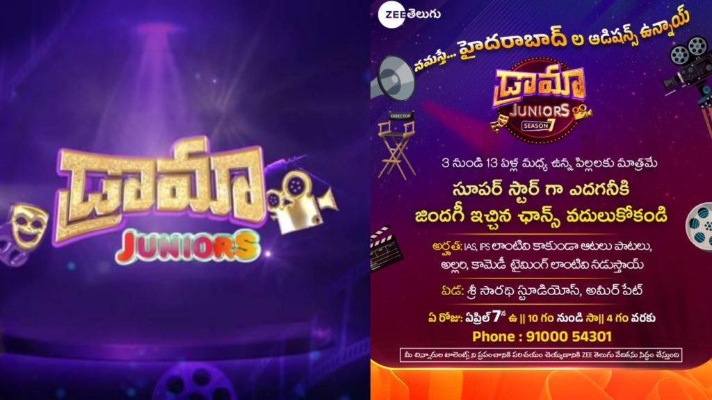Telugu Drama Juniors Season 7 audition call details
