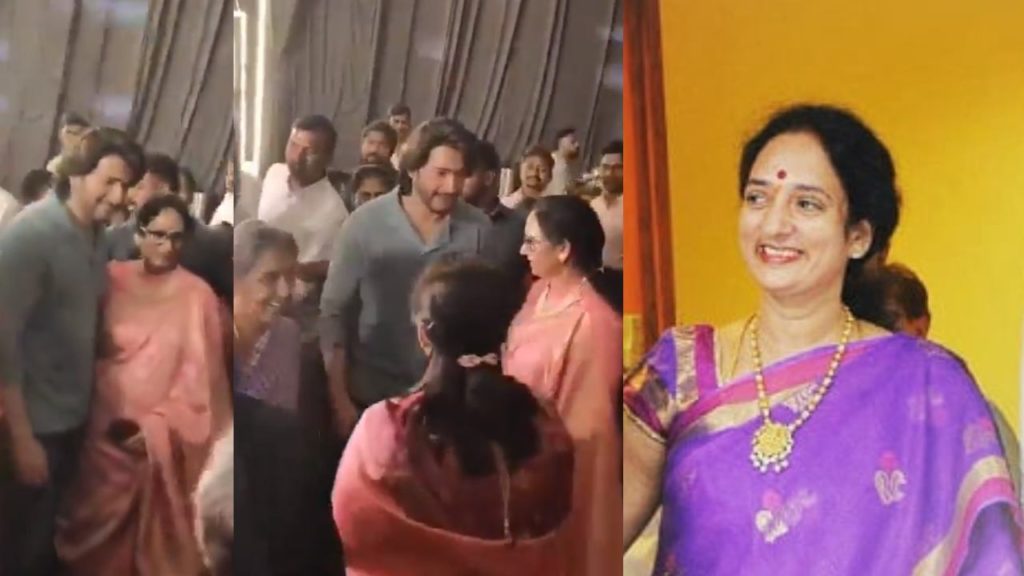 Prabhas Aunty Shyamala Devi Meets Mahesh Babu Family in a Wedding Video goes Viral