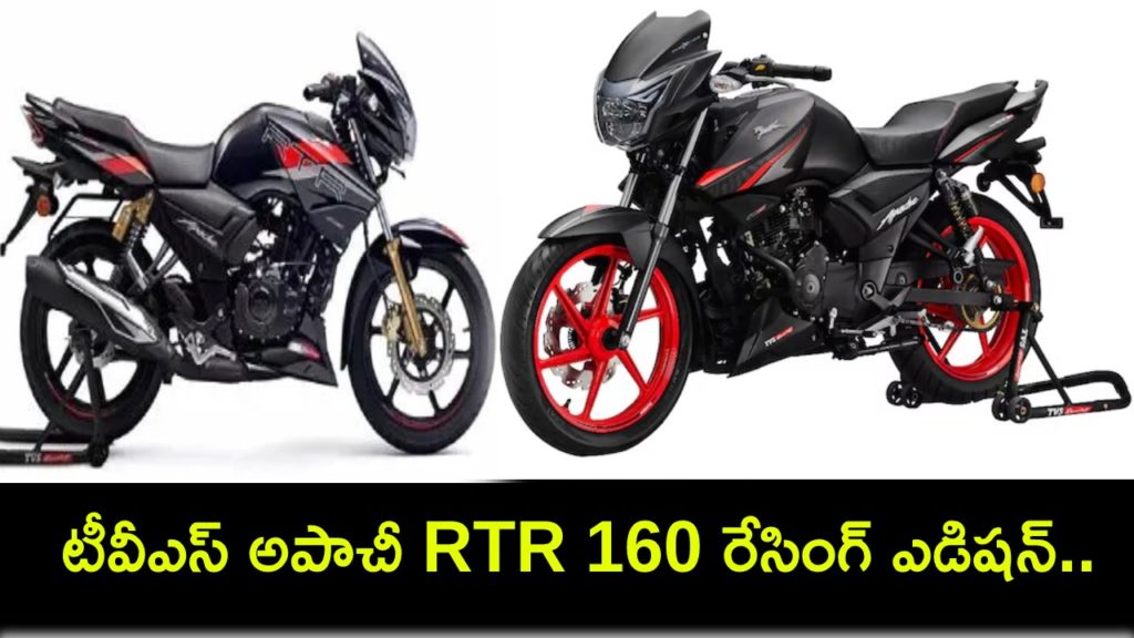2024 TVS Apache RTR 160 Racing Edition launched in India at Rs 1,28,720