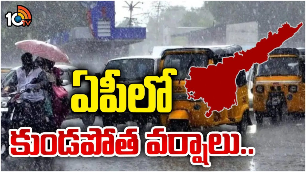 heavy rains badly hit east godavri district schools holiday in visakha district