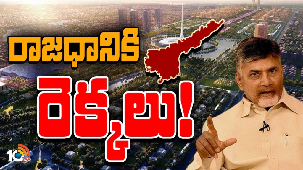 How central funds help to Andhra Pradesh capital Amaravati