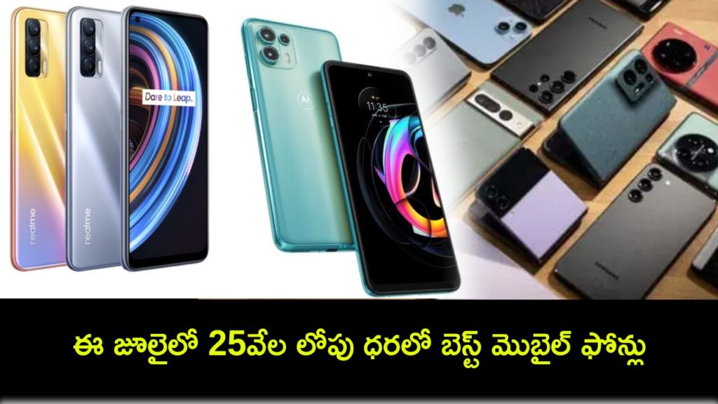 Best Mobile Phones under Rs 25k in July 2024