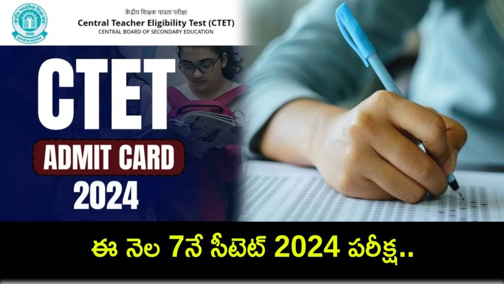 CTET 2024 Exam On July 7, Admit Card To Be Out Soon