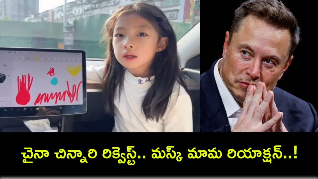 Girl In China Asks Elon Musk To Fix A Bug On Her Tesla Screen, He Reacts
