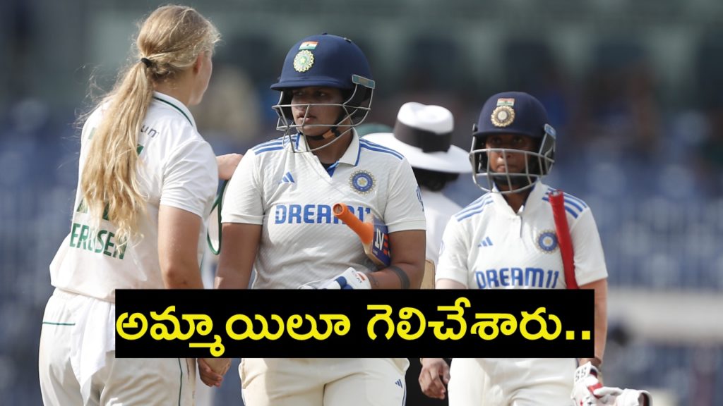 India Women won by 10 wkts against South Africa Women in only test match