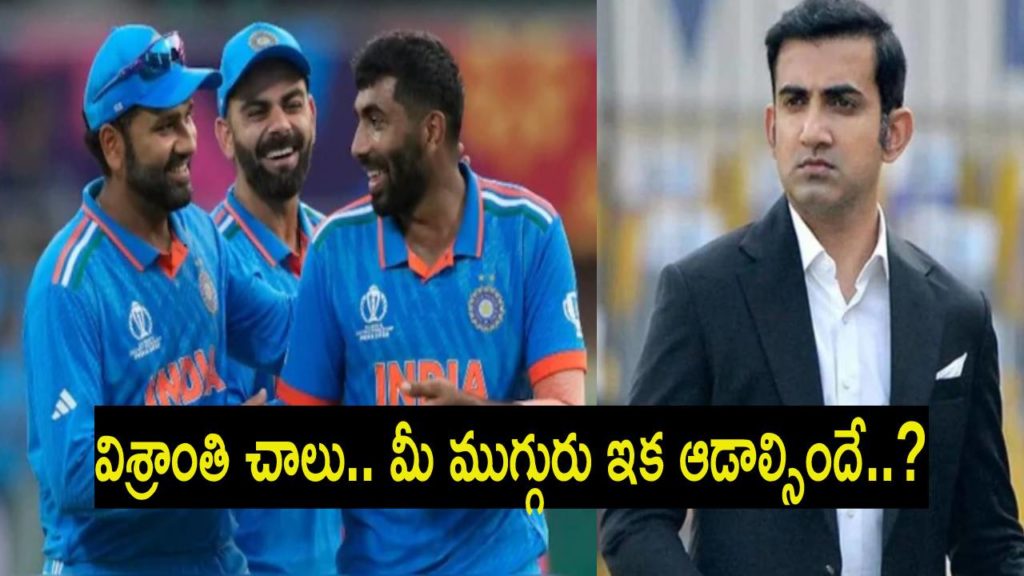 India coach Gambhir wants Kohli Rohit and Bumrah to play ODIs vs SL