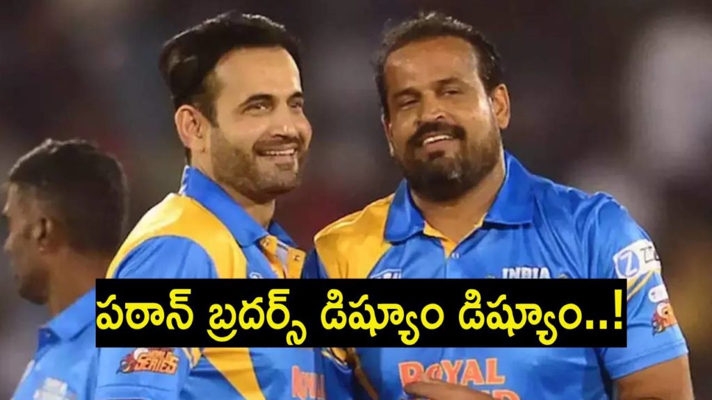 Irfan Pathan yells at elder brother Yusuf Pathan after getting run out