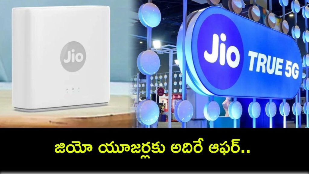 Jio offers 30 per cent discount on JioAirFiber plans but there is a caveat