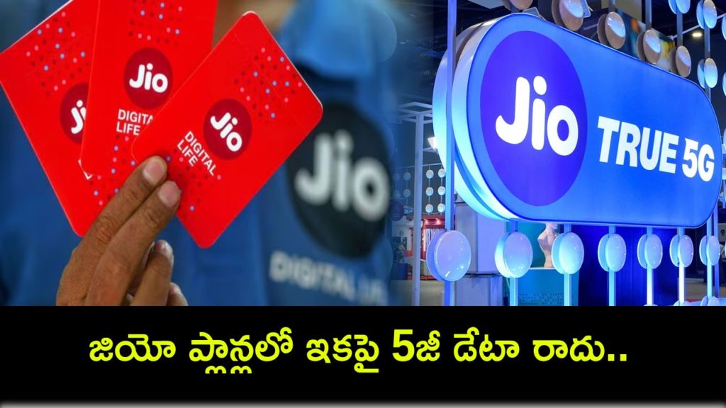 Jio will not offer users 5G data with all plans