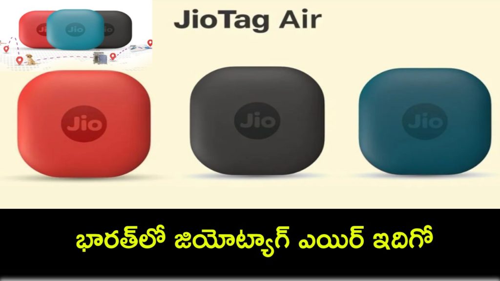 JioTag Air now available in India, price starts at Rs 1,499