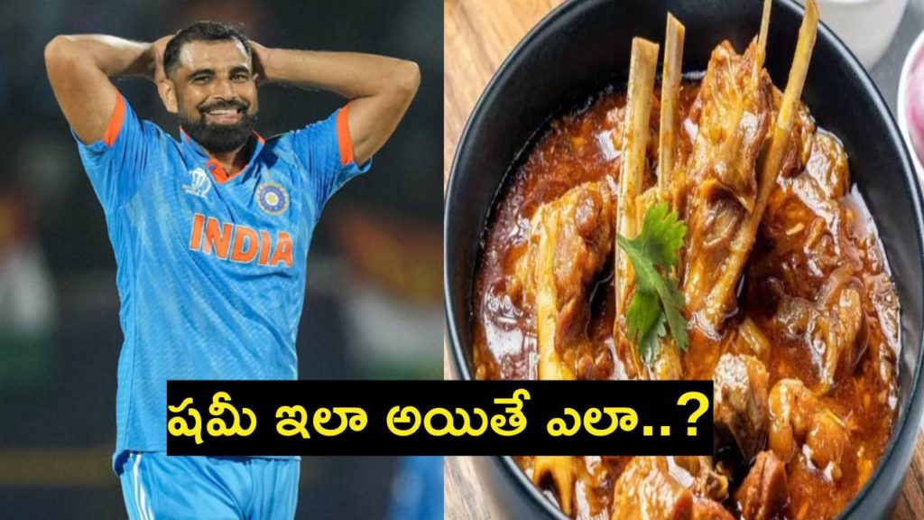 Mohammed Shami Eat 1kg Mutton Daily