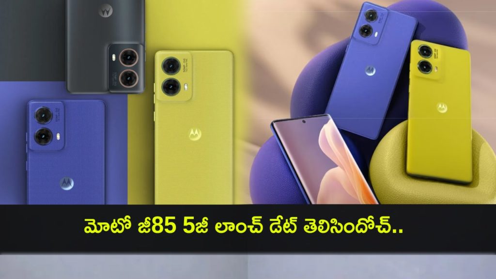 Moto G85 5G India Launch Date Set for July 10