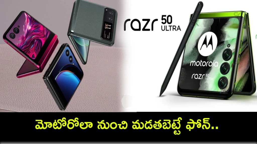 Motorola Razr 50 Ultra launched in India