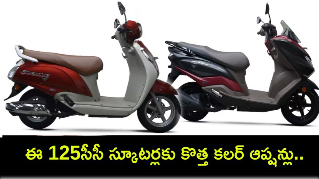 New colour options added to these 125cc scooters
