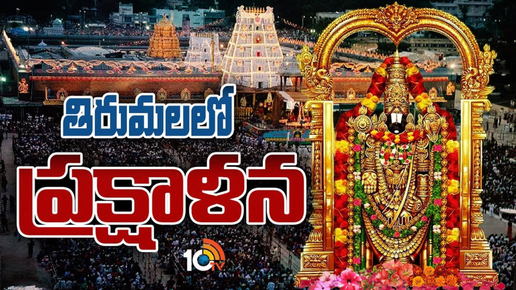 Andhra Pradesh Govt Special Focus on Tirumala Tirupati Temple