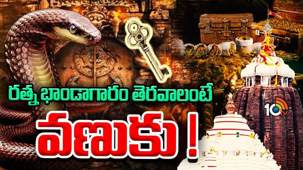 snakes guards of puri shree jagannath temple treasure