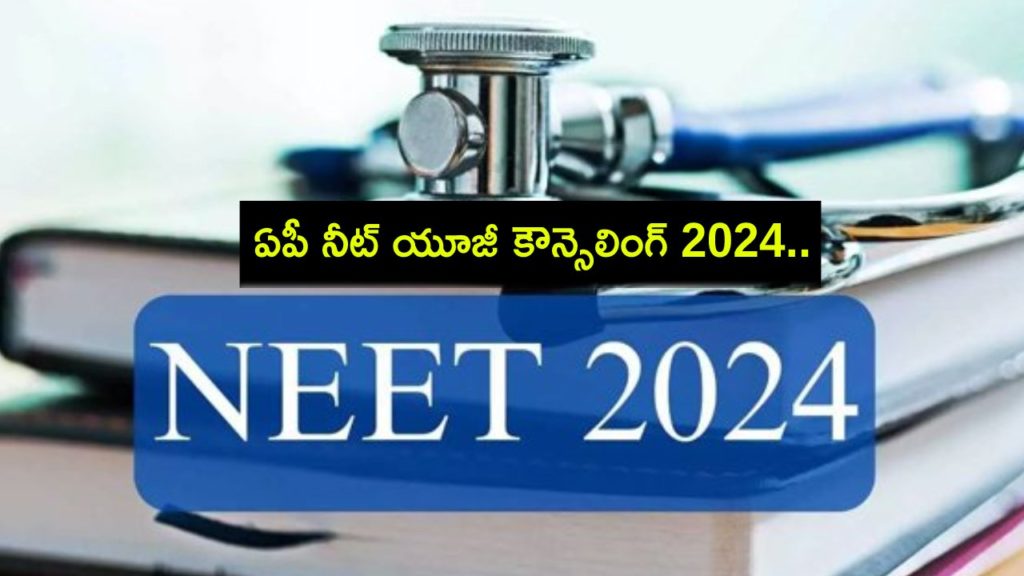 Andhra Pradesh NEET UG Counselling 2024