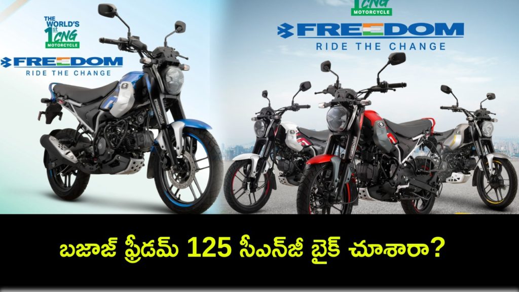 Bajaj Freedom 125 to be available across 77 towns by 77th Independence Day