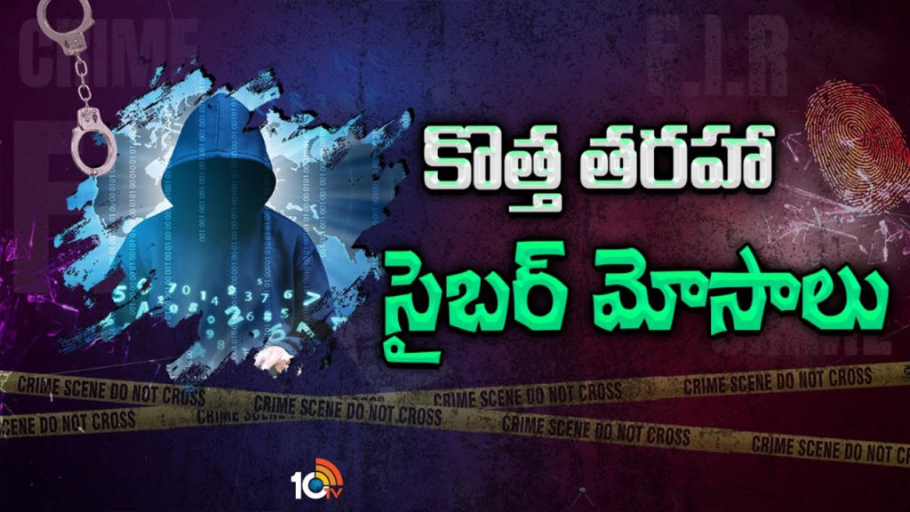 Eluru Cyber Fraud Woman Teacher Duped Of Rs 25 Lakhs