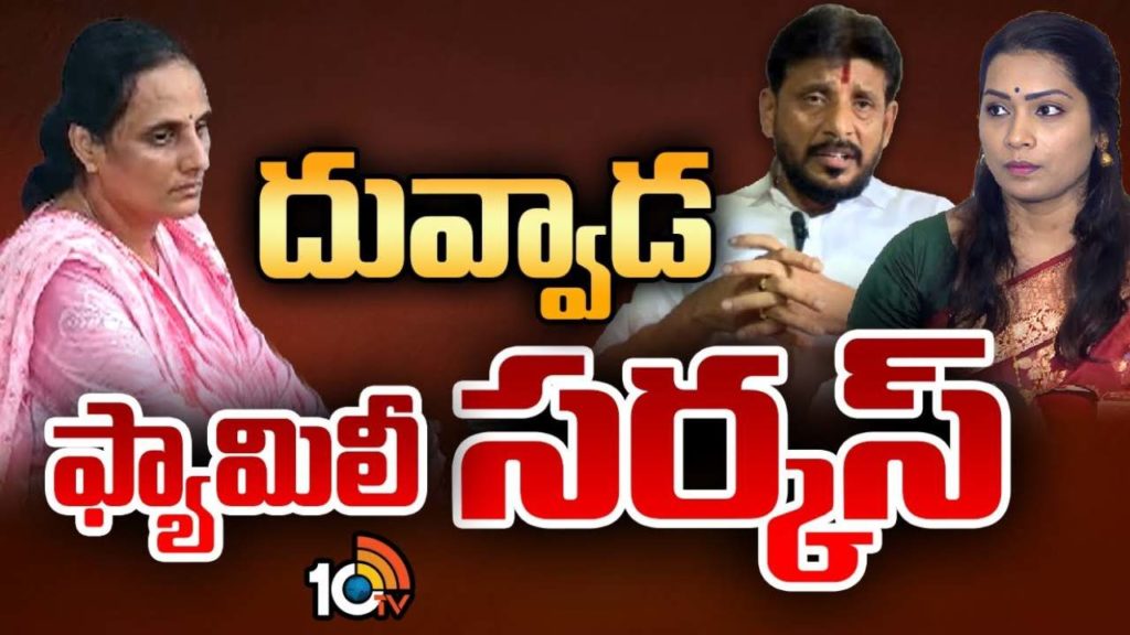 Duvvada Srinivas Family Controversy