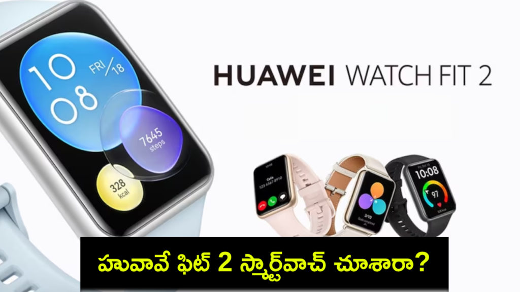 Huawei Watch Fit 2 With 1.74-Inch AMOLED Screen, Up to 10 Days Battery Life Launched in India