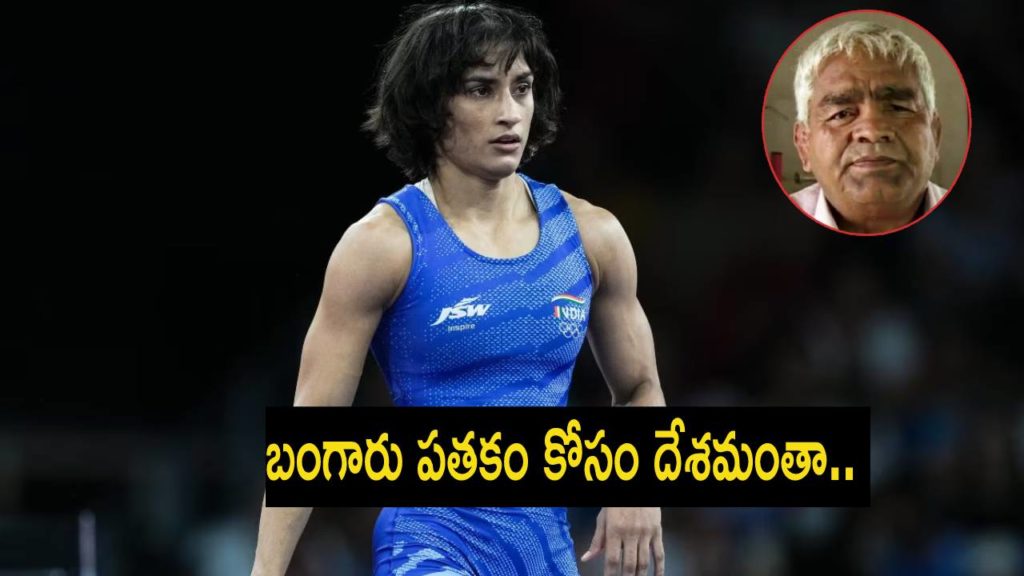 Mahavir Phogat on Vinesh phogat disqualification in Paris Olympics