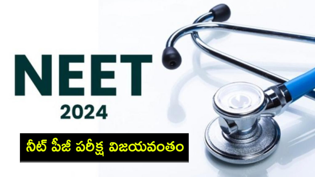 NEET PG 2024_ Exam Successfully Conducted Across 170 Cities Amid Tight Security