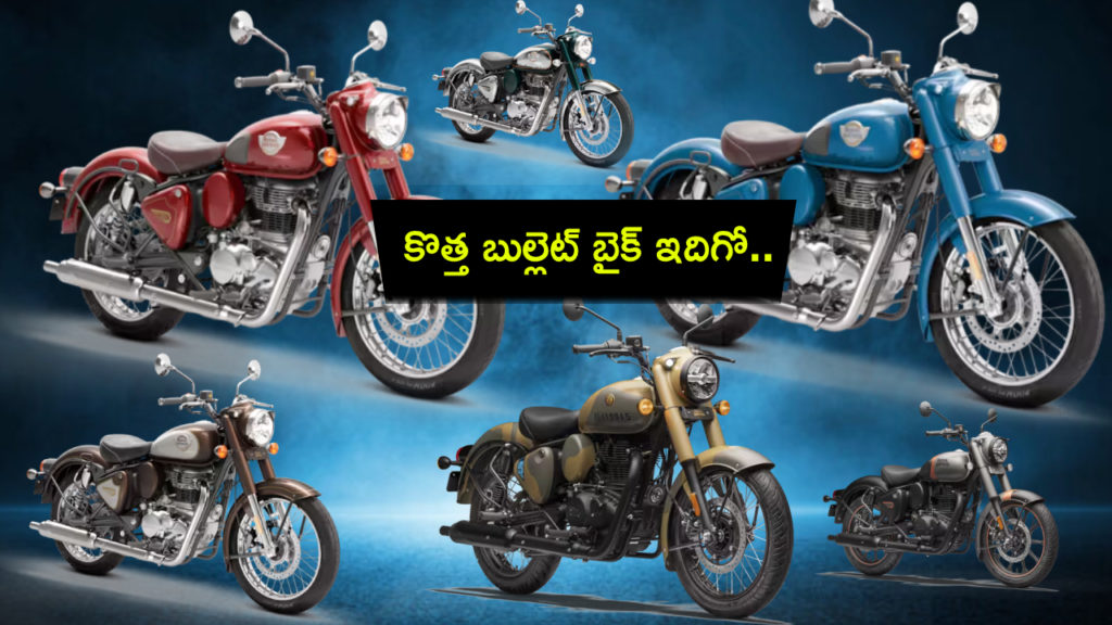 Royal Enfield Classic 350 2024 launch on September 1, bookings and test rides to start on same day