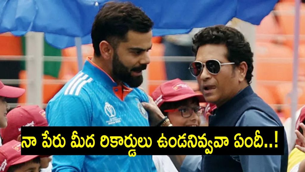 Virat Kohli Needs 152 Runs In ODI Series vs Sri Lanka to break sachin 18 year old odi record