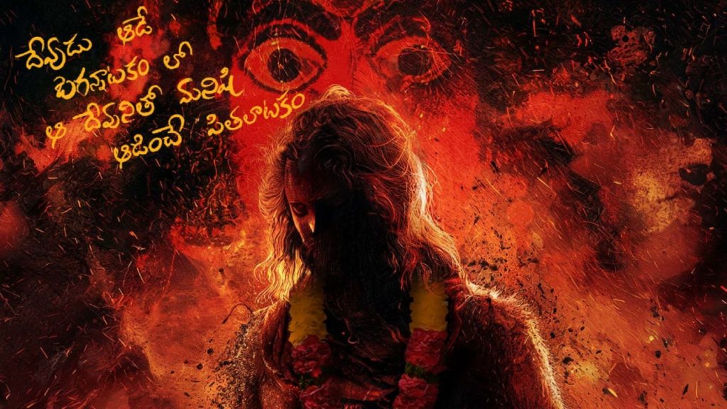 Jathara Movie First Look Poster Released