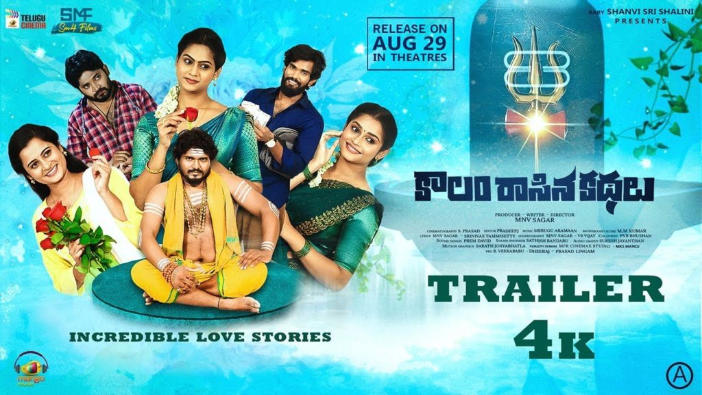 Kaalam Raasina Kathalu Trailer Launch By Akash Jagannadh